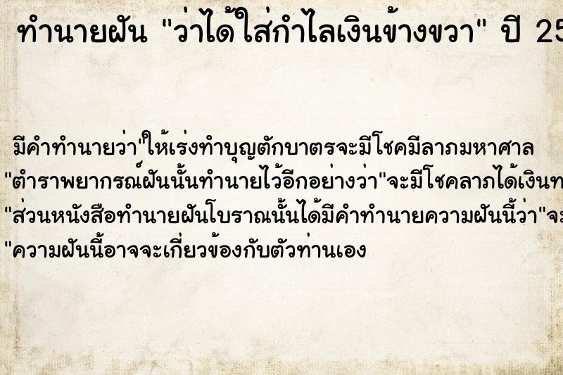 ทำนายฝัน ว่าได้ใส่กำไลเงินข้างขวา  เลขนำโชค 