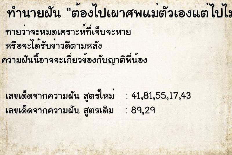 ทำนายฝัน ต้องไปเผาศพแม่ตัวเองแต่ไปไม่ทัน