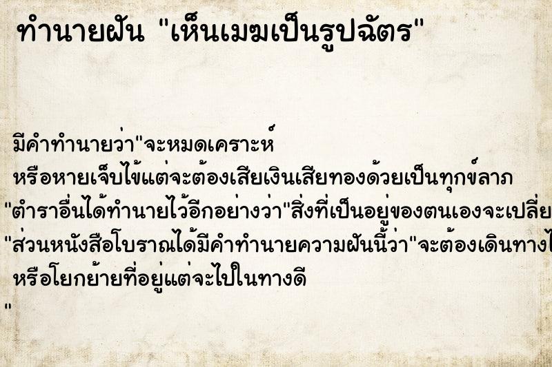 ทำนายฝัน เห็นเมฆเป็นรูปฉัตร