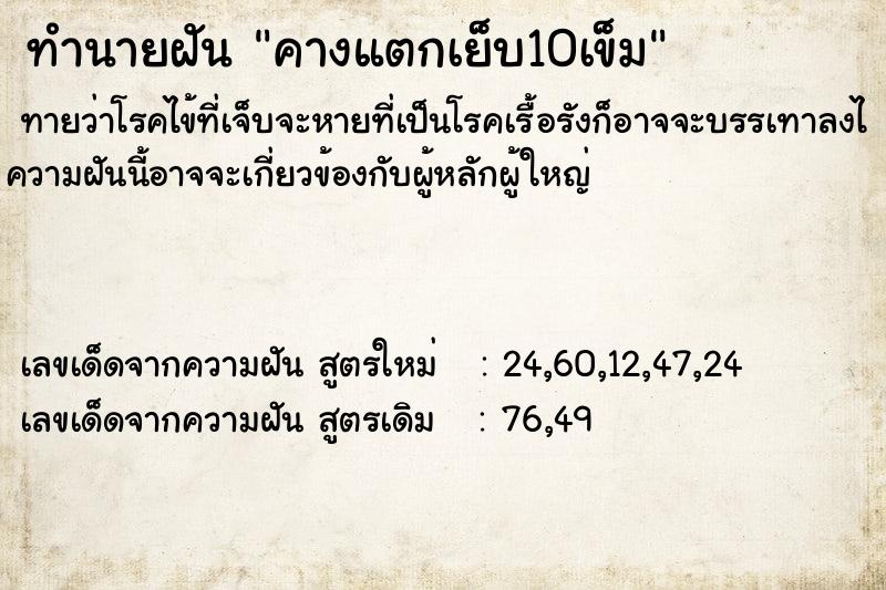 ทำนายฝัน คางแตกเย็บ10เข็ม