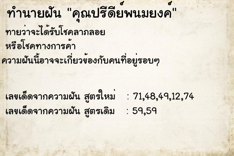 ทำนายฝัน คุณปรีดีย์พนมยงค์