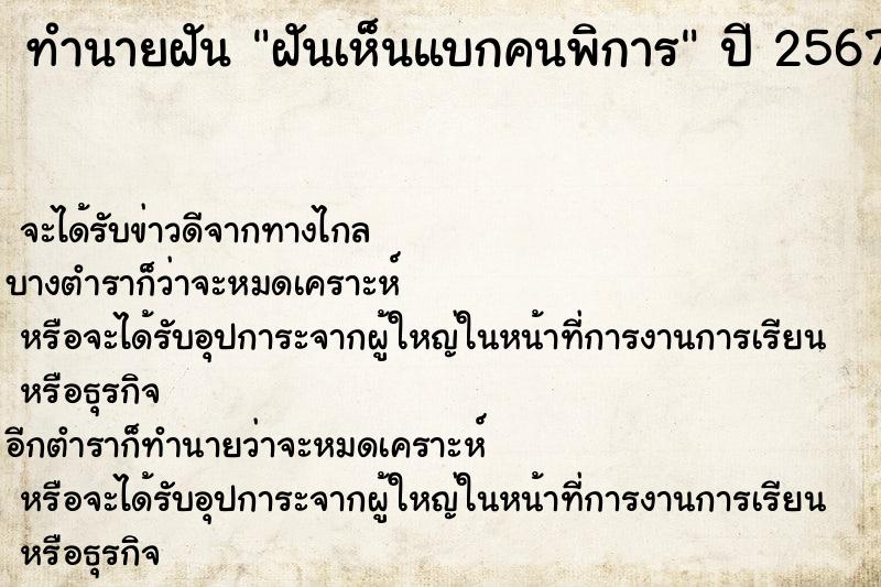 ทำนายฝัน ฝันเห็นแบกคนพิการ