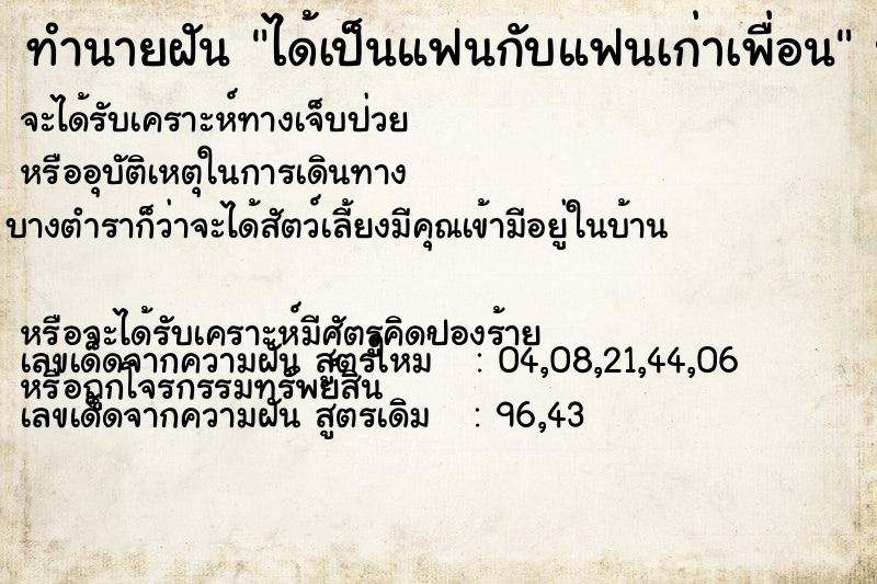 ทำนายฝัน ได้เป็นแฟนกับแฟนเก่าเพื่อน  เลขนำโชค 