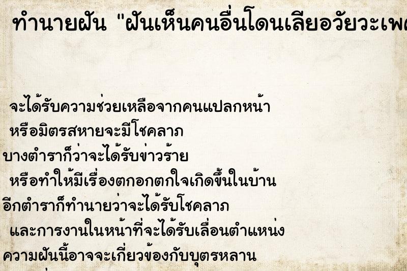 ทำนายฝัน ฝันเห็นคนอื่นโดนเลียอวัยวะเพศ