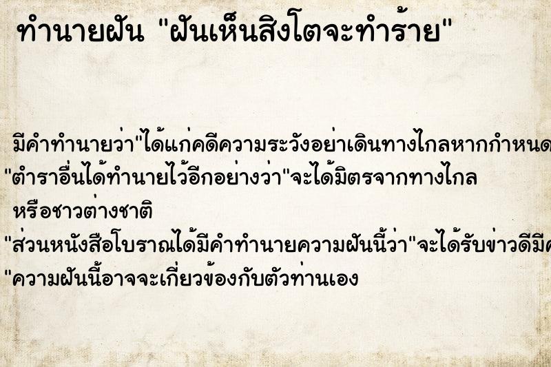 ทำนายฝัน ฝันเห็นสิงโตจะทำร้าย