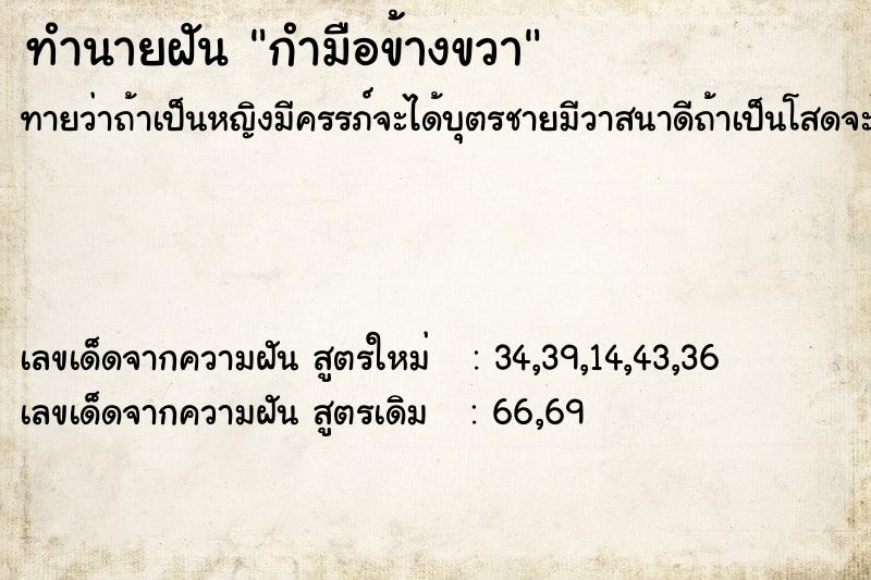 ทำนายฝัน กำมือข้างขวา