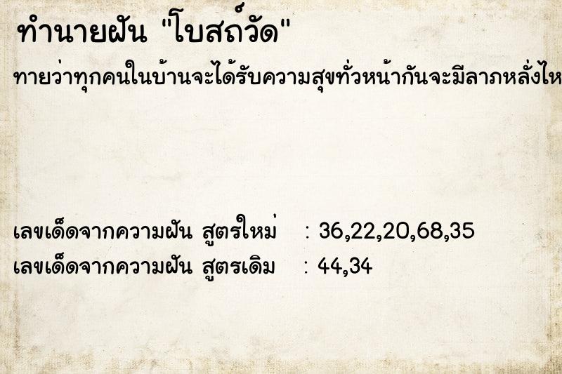 ทำนายฝัน โบสถ์วัด