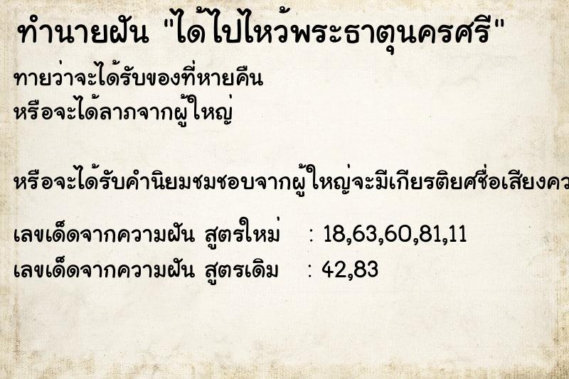 ทำนายฝัน ได้ไปไหว้พระธาตุนครศรี