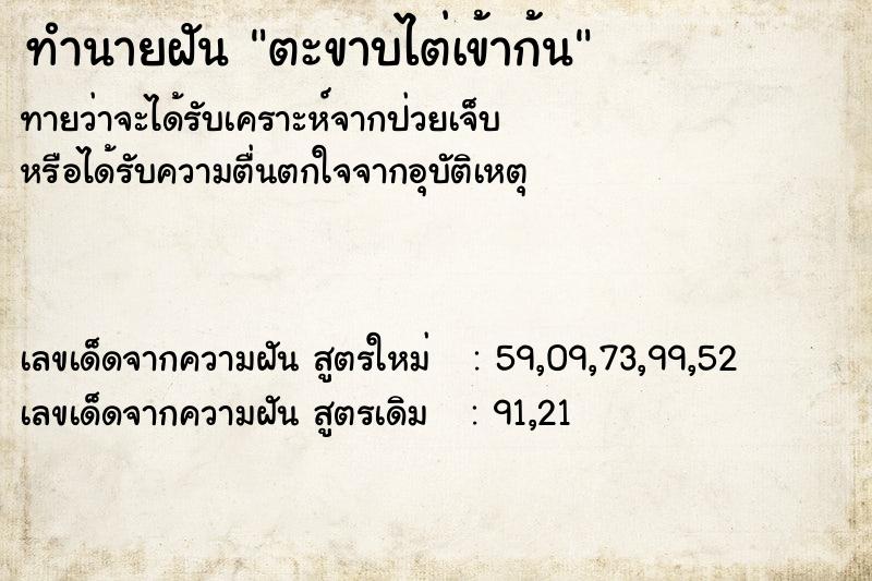 ทำนายฝัน ตะขาบไต่เข้าก้น