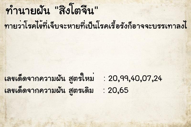 ทำนายฝัน สิงโตจีน