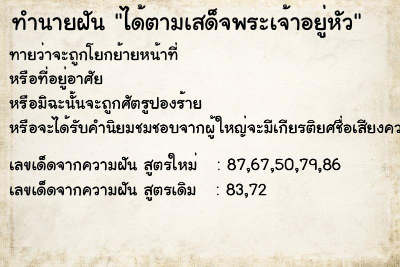 ทำนายฝัน ได้ตามเสด็จพระเจ้าอยู่หัว