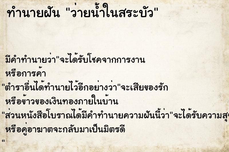 ทำนายฝัน ว่ายน้ำในสระบัว