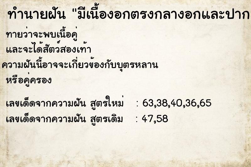 ทำนายฝัน มีเนื้องอกตรงกลางอกและปากและคาง