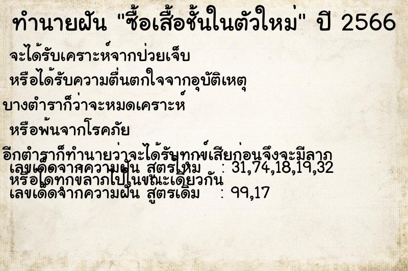 ทำนายฝัน #ทำนายฝัน #ซื้อเสื้อชั้นในตัวใหม่  เลขนำโชค 