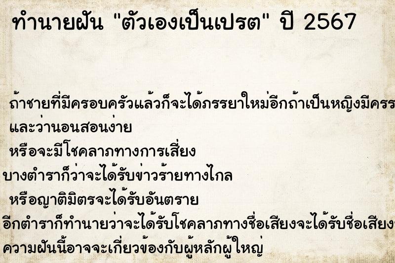 ทำนายฝัน #ทำนายฝัน #ตัวเองเป็นเปรต  เลขนำโชค 