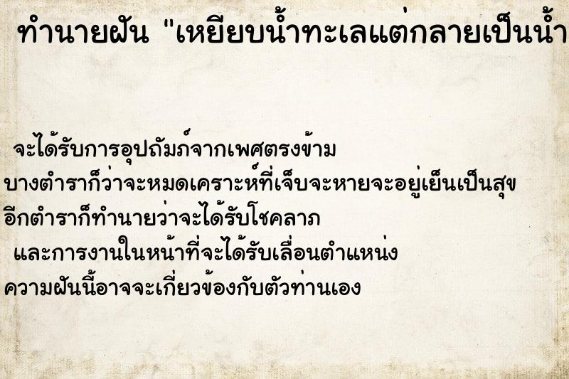 ทำนายฝัน เหยียบน้ำทะเลแต่กลายเป็นน้ำแข็ง