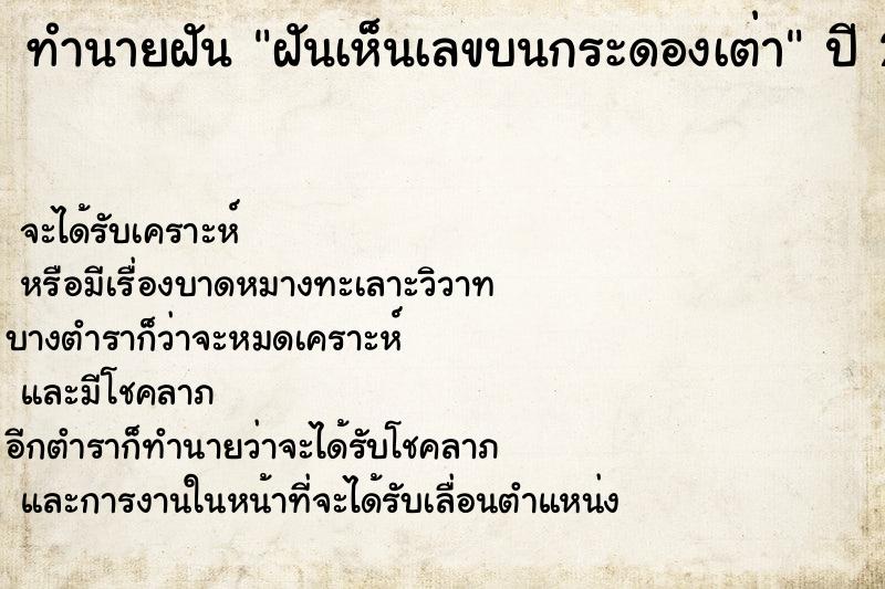 ทำนายฝัน ฝันเห็นเลขบนกระดองเต่า