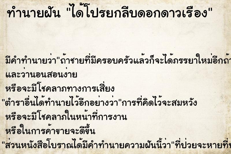 ทำนายฝัน ได้โปรยกลีบดอกดาวเรือง