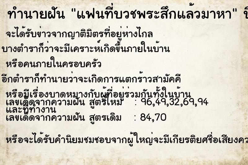 ทำนายฝัน แฟนที่บวชพระสึกแล้วมาหา  เลขนำโชค 