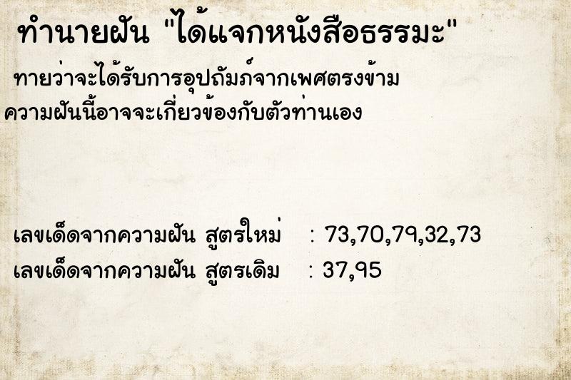 ทำนายฝัน ได้แจกหนังสือธรรมะ  เลขนำโชค 