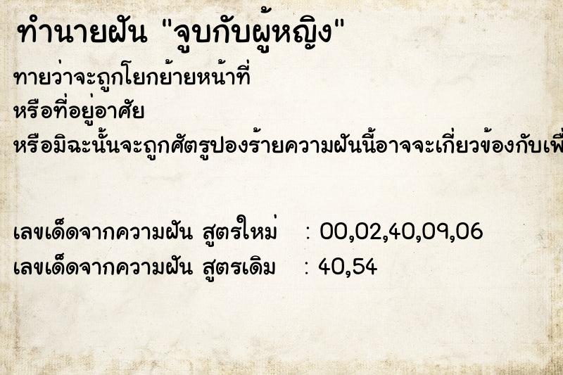 ทำนายฝัน จูบกับผู้หญิง  เลขนำโชค 