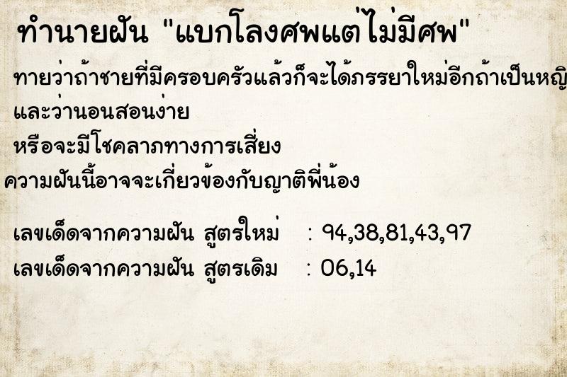 ทำนายฝัน แบกโลงศพแต่ไม่มีศพ