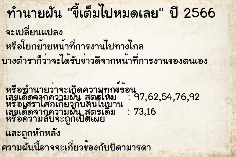 ทำนายฝัน #ทำนายฝัน #ขี้เต็มไปหมดเลย  เลขนำโชค 