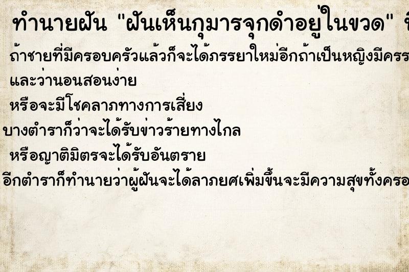 ทำนายฝัน ฝันเห็นกุมารจุกดำอยู่ในขวด