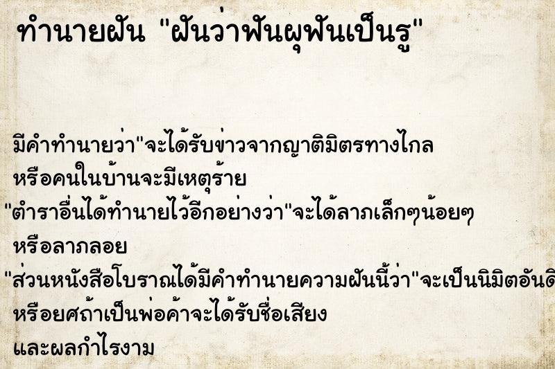 ทำนายฝัน ฝันว่าฟันผุฟันเป็นรู  เลขนำโชค 