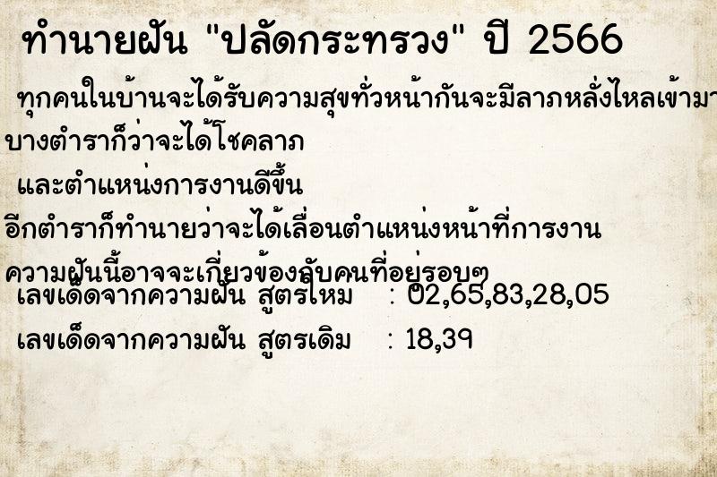 ทำนายฝัน ปลัดกระทรวง  เลขนำโชค 