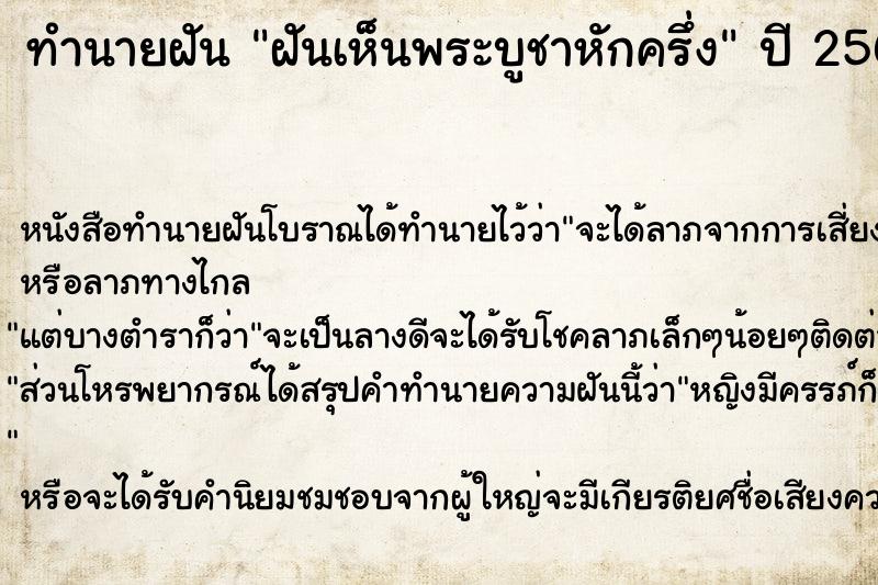 ทำนายฝัน ฝันเห็นพระบูชาหักครึ่ง