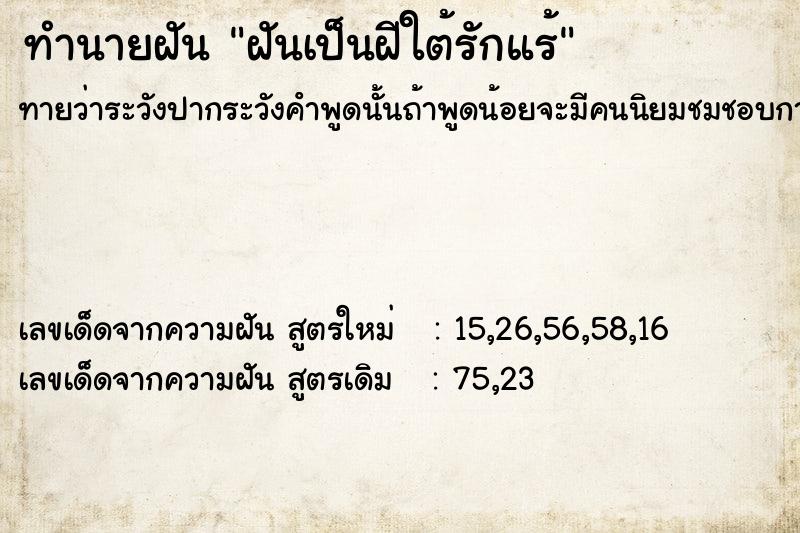 ทำนายฝัน ฝันเป็นฝีใต้รักแร้