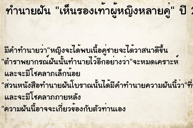 ทำนายฝัน เห็นรองเท้าผู้หญิงหลายคู่