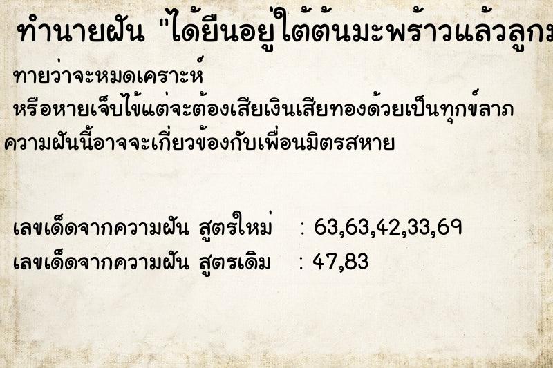 ทำนายฝัน ได้ยืนอยู่ใต้ต้นมะพร้าวแล้วลูกมะพร้าวร่วงลงมา