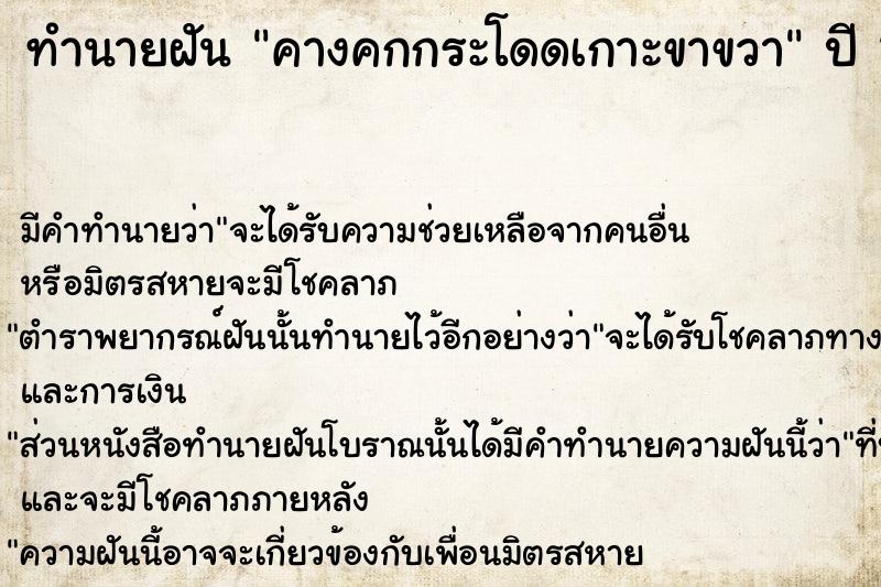 ทำนายฝัน คางคกกระโดดเกาะขาขวา