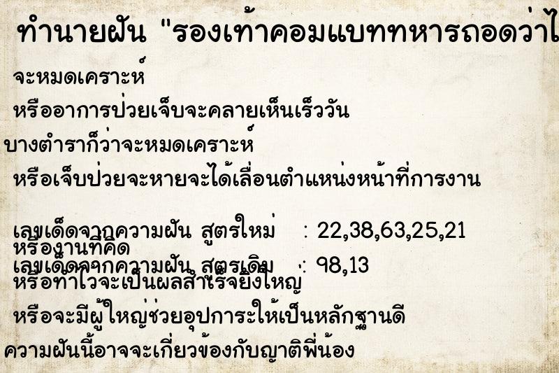 ทำนายฝัน รองเท้าคอมแบททหารถอดว่าไว้หลายคู่