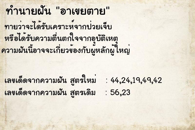 ทำนายฝัน อาเขยตาย