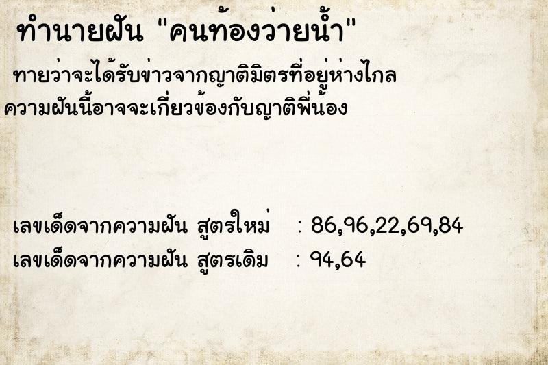 ทำนายฝัน คนท้องว่ายน้ำ