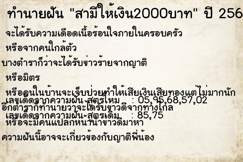 ทำนายฝัน สามีให้เงิน2000บาท