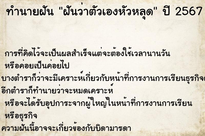 ทำนายฝัน ฝันว่าตัวเองหัวหลุด