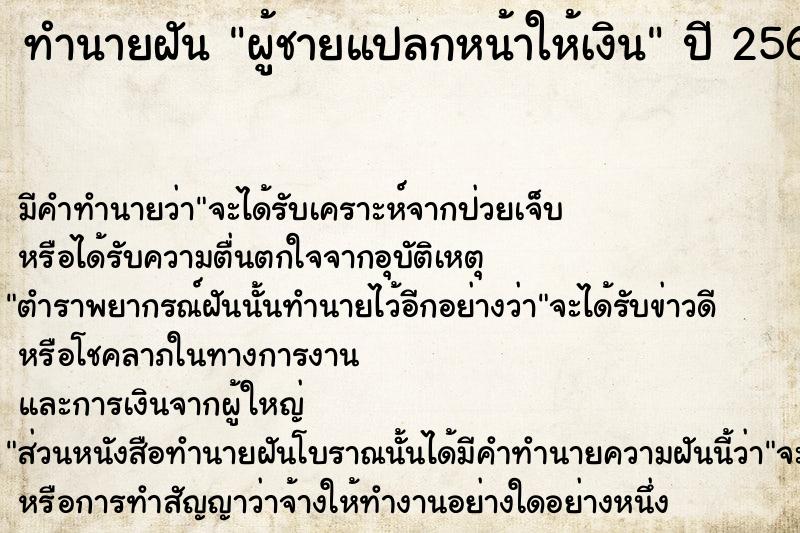 ทำนายฝัน ผู้ชายแปลกหน้าให้เงิน  เลขนำโชค 