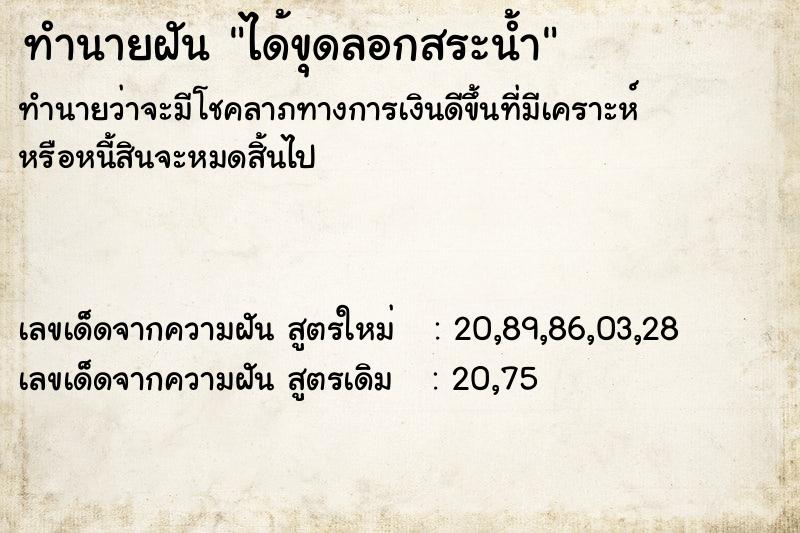 ทำนายฝัน ได้ขุดลอกสระน้ำ