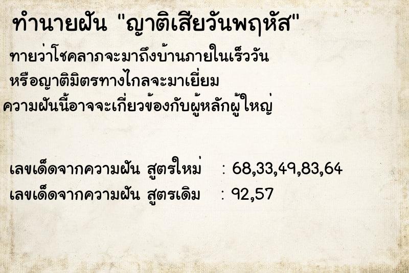 ทำนายฝัน ญาติเสียวันพฤหัส