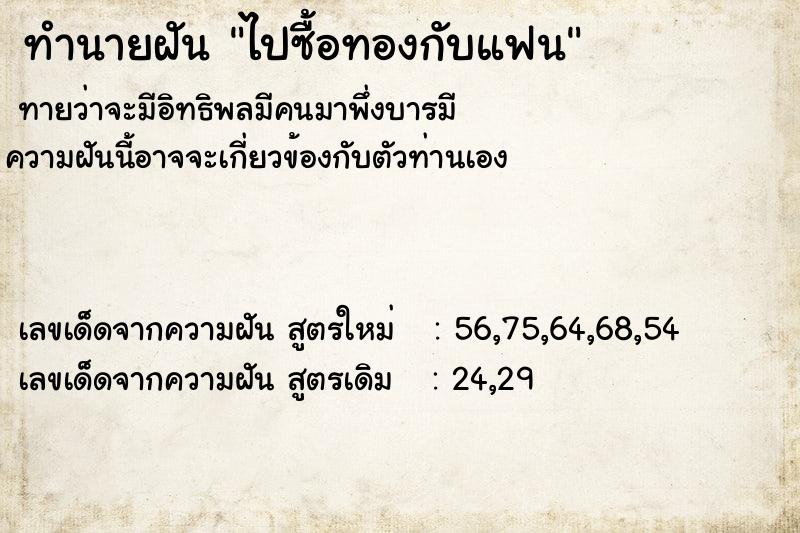 ทำนายฝัน ไปซื้อทองกับแฟน