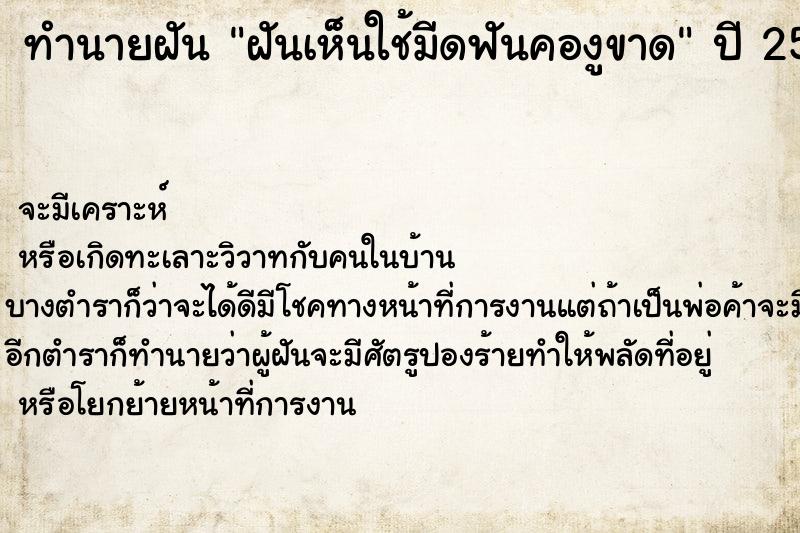 ทำนายฝัน ฝันเห็นใช้มีดฟันคองูขาด