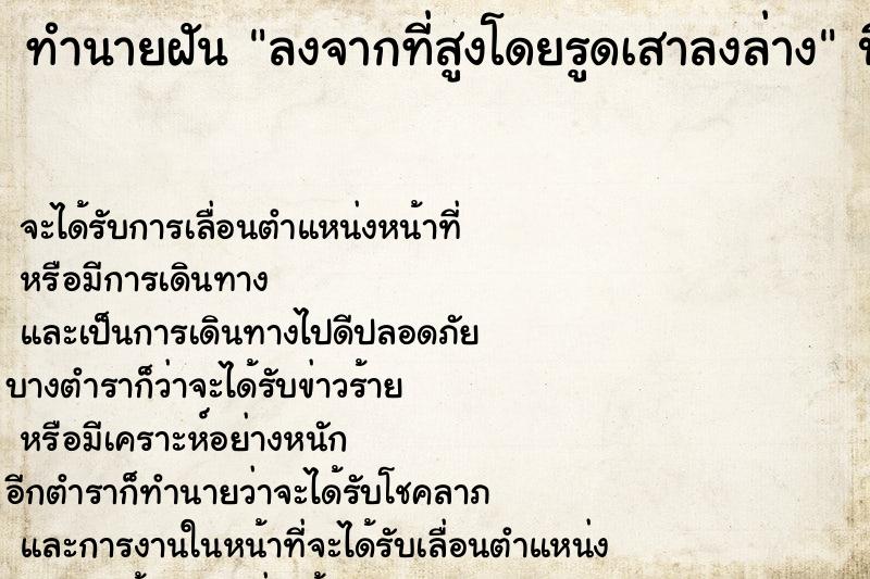 ทำนายฝัน ลงจากที่สูงโดยรูดเสาลงล่าง