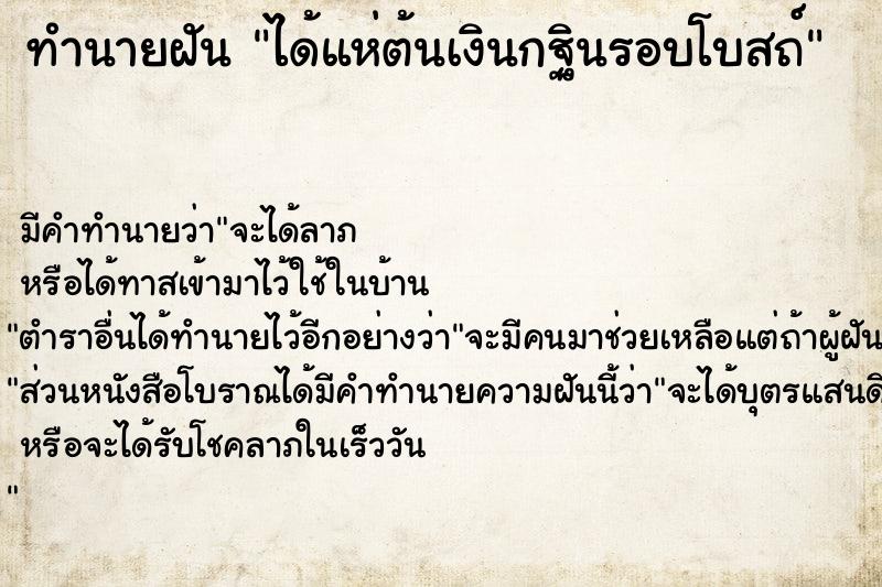 ทำนายฝัน ได้แห่ต้นเงินกฐินรอบโบสถ์