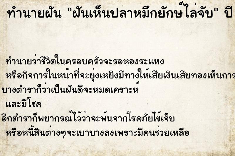 ทำนายฝัน ฝันเห็นปลาหมึกยักษ์ไล่จับ