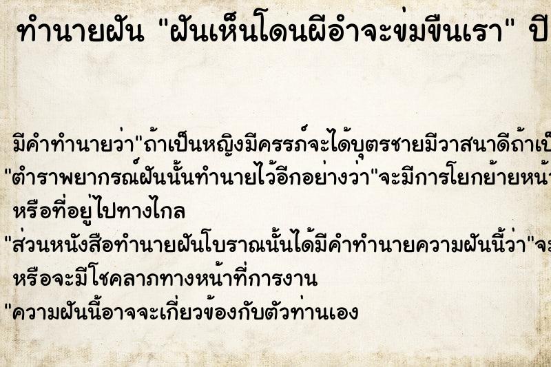 ทำนายฝัน ฝันเห็นโดนผีอำจะข่มขืนเรา