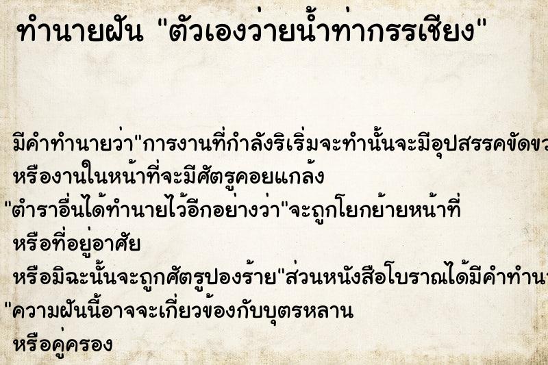 ทำนายฝัน ตัวเองว่ายน้ำท่ากรรเชียง